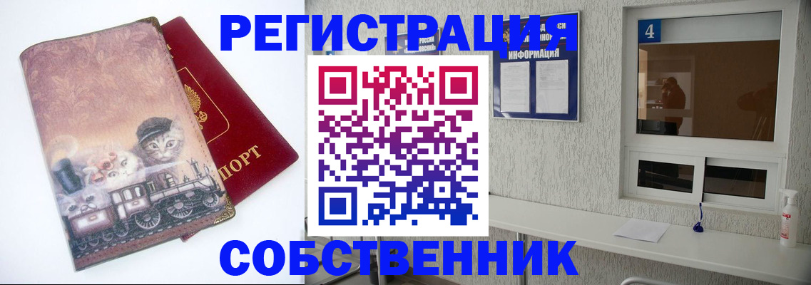 купить прописку в Бокситогорске